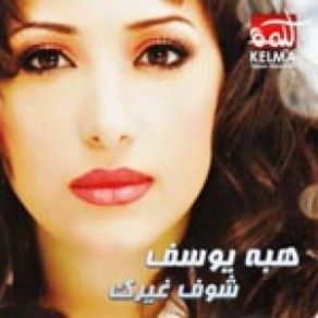 Download track Taabt Aouniy Heba Yousif