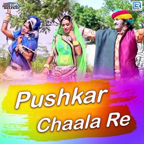 Download track Pushkar Chaala Re Mangal Singh