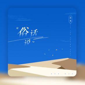 Download track 李商隐去约会 任然