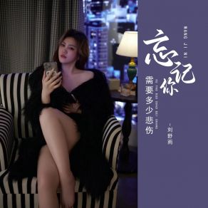 Download track 忘记你需要多少悲伤 (Dj彭锐版) 刘舒雨彭锐