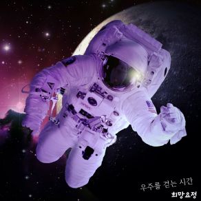 Download track Follow The Stars And The Clouds 희망요정