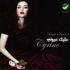 Download track Aeshaha Le Meen Cyrine Abdul Noor