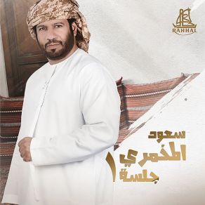 Download track La Teloum El Ein Saoud Al Mekhmari