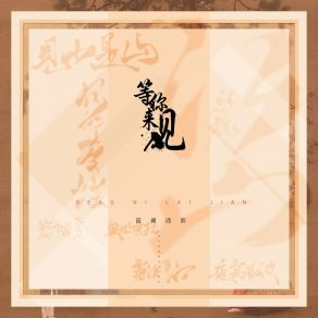 Download track 江山永巍 音阙诗听楚然