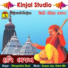 Download track Nar Narayan Ni Tari Kaya Banai Khengarbhai Desai