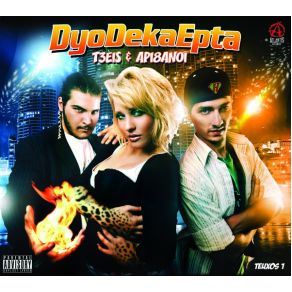 Download track ΧΑΜΟΓΕΛΑ 217