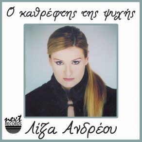 Download track I Ankalia Sou Thalassa Liza Andreou