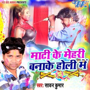 Download track Saman Khajuawatari Bhauji Sawan Kumar