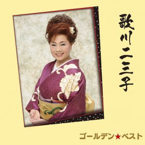 Download track Inochi Hitosuji Fumiko Utagawa