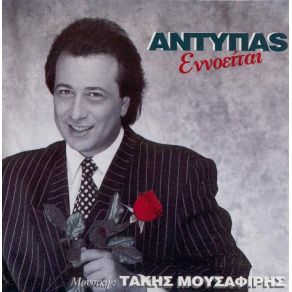 Download track ΘΑ Σ' ΆΡΕΣΕ 