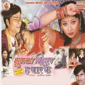 Download track A Bhauji Chhotko Se Karada Hamar Aswe Shadi Arvind Shakya