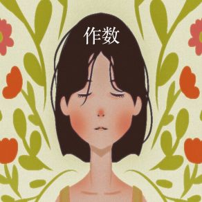 Download track 别瞎搞 赵越