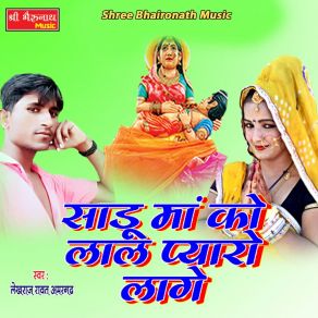 Download track Sadu Maa KO Lal Pyaro Lage Lekhraj Rawat Amargadh