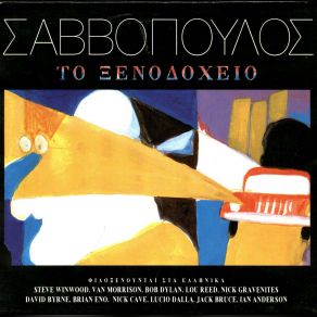 Download track ΙΘΑΚΗ ΣΑΒΒΟΠΟΥΛΟΣ ΔΙΟΝΥΣΗΣ