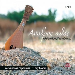 Download track ΜΕΛΑΜΠΙΑΝΑ ΠΑΠΑΔΑΚΗΣ ΑΛΕΞΑΝΔΡΟΣ