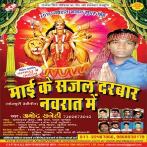 Download track Do Li Mandir Bhinusare Me Amod Sahi