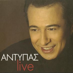 Download track ΕΙΜΑΙ ΑΝΕΒΑΣΜΕΝΟΣ (VERSION II) ΑΝΤΥΠΑΣ