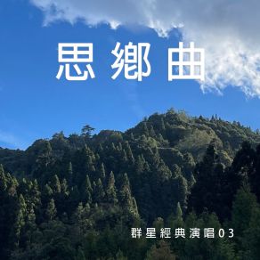 Download track 流浪三兄妹 司馬文心