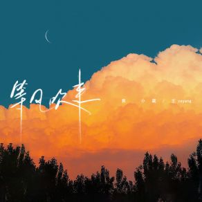 Download track 等风吹来 (伴奏) 王zeyang