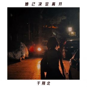 Download track 她已决定离开 (Gone) Xiang Bei YuGone