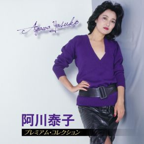 Download track JUST THE WAY YOU ARE Yasuko Agawa