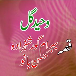 Download track Qessa Bahramgor Shahzada Aow Husan Bano, Pt. 1 Waheed Gul