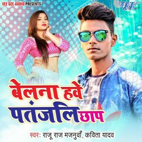 Download track Godi Me Baitha Ke Raju Raj Majanua