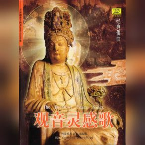 Download track The Divine Mantra Of Avalokiteshvara Chinese Classical Buddhist