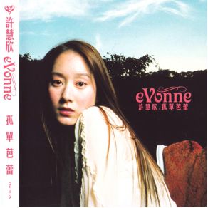 Download track Suddenly Wanted To You Evonne Hsu