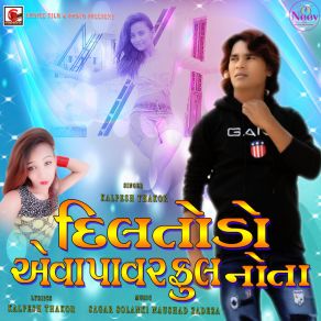 Download track Dil Todo Eva Powerful No Ta Kalpesh Thakor