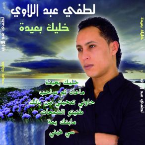 Download track Ma Bannik Yamma Lotfi Abellaoui