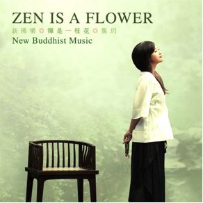 Download track Zen Is A Flower Gong Yue