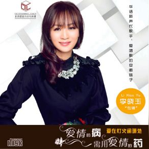 Download track Love Is The Disease Love Requires Medicine Li Xiao Yu