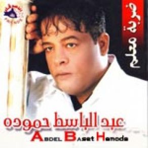 Download track Qesset El Khayin Abd El Baset Hamoda