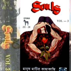 Download track Harano Bikeler Golpo Boli The SoulsAyub Bacchu