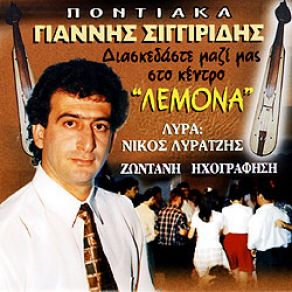 Download track ΜΑΝΝΑ ΤΑΡΕΝ ΣΙΓΓΙΡΙΔΗΣ ΓΙΑΝΝΗΣ