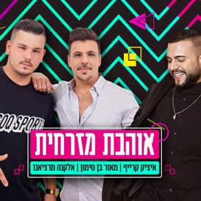 Download track אוהבת מזרחית Elkana Martziano