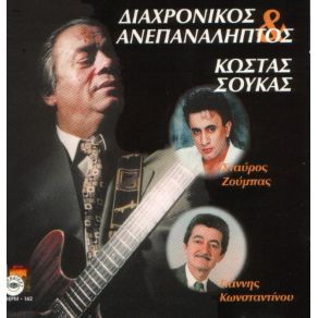 Download track ΟΥΡΑΝΕ ΜΟΥ ΣΟΥΚΑΣ ΚΩΣΤΑΣ