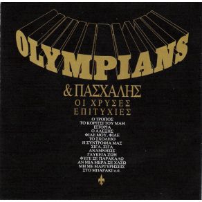 Download track ΦΙΛΕ ΜΟΥ ΦΙΛΕ ΠΑΣΧΑΛΗΣ, OLYMPIANS