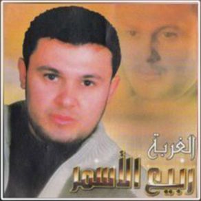 Download track Aal Lala Rabih El Asmar