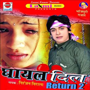 Download track Jake Sasura Me Hamke Bhulaibu Ta Na Niranjan Nirala