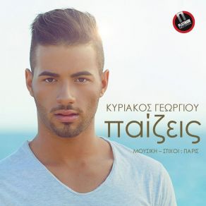 Download track Paizeis ΓΕΩΡΓΙΟΥ ΚΥΡΙΑΚΟΣ