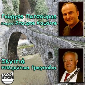 Download track ΣΤΗΣ ΕΛΕΝΗΣ ΤΟ ΚΡΕΒΑΤΙ ΠΑΤΣΟΥΡΑΣ ΓΙΩΡΓΟΣ