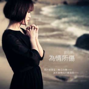 Download track 为情所伤 Zhuang Xin Yan