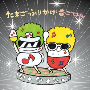 Download track Tamago Furikake Otogohan Otogohan