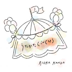 Download track うたかたcircus (弾き語りver.) 神田莉緒香