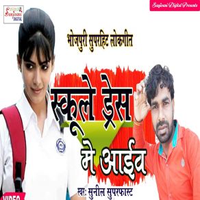 Download track Bhatar Khuta Garle Ba Sunil Superfast