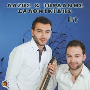 Download track Κ, ΕΤΟΝΕ ΑΓΝΟΝ ΙΟΡΔΑΝΗΣ, ΛΑΖΟΣ ΔΗΜΗΤΡΗΣ