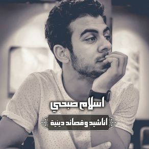 Download track انشودة الى عرفات Islam Sobhi