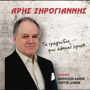 Download track AP TO MIDEN KSEKINISA Aris Zirogiannis